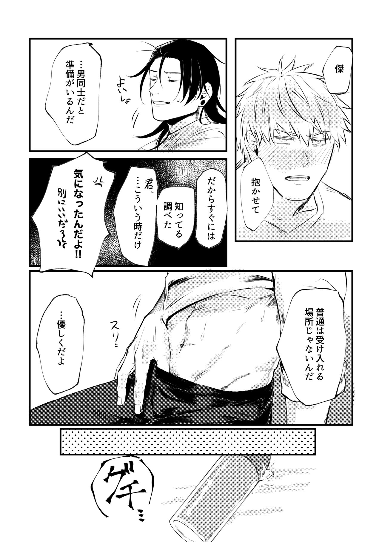 Shinyuu to Sukebe Shitai - Page 36