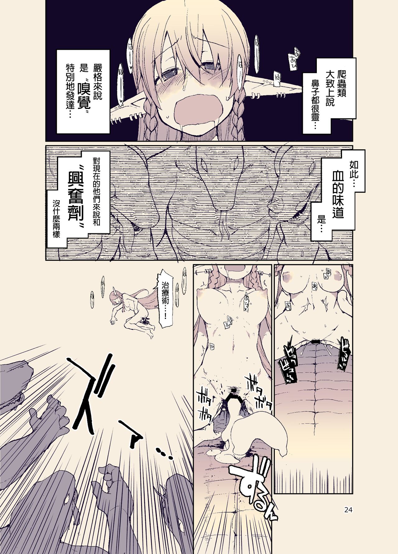 Dosukebe Elf no Ishukan Nikki 11 - Page 26