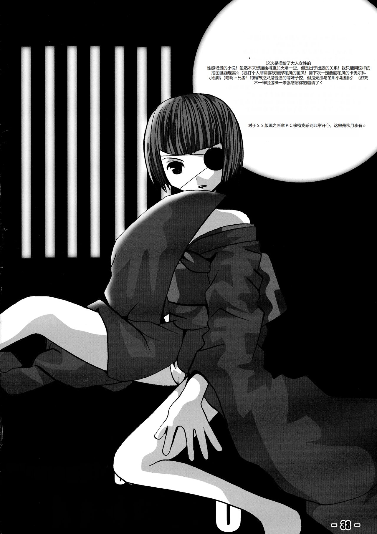 Baku Kusari - Page 37