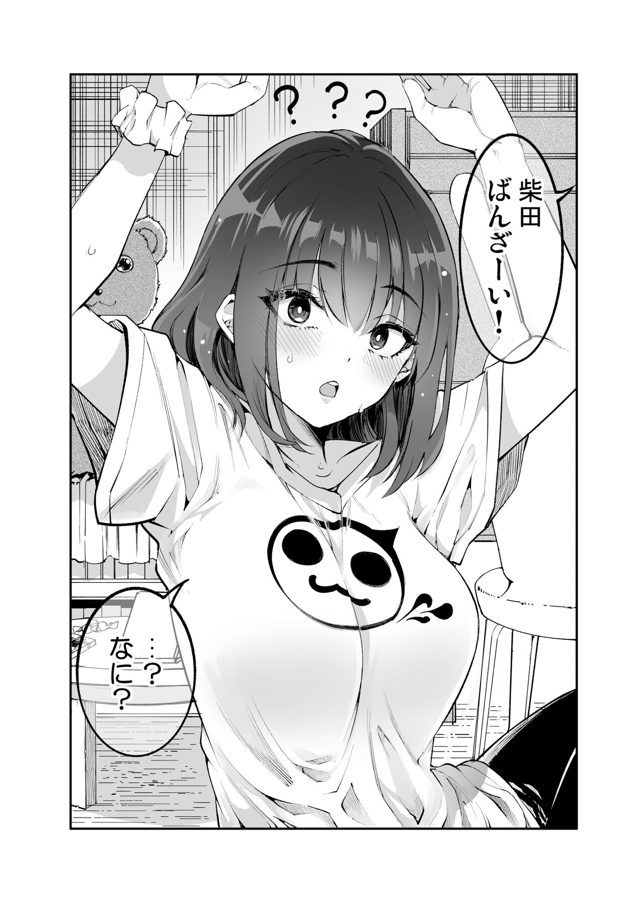 Shibata-san to no Kakehiki - Page 41