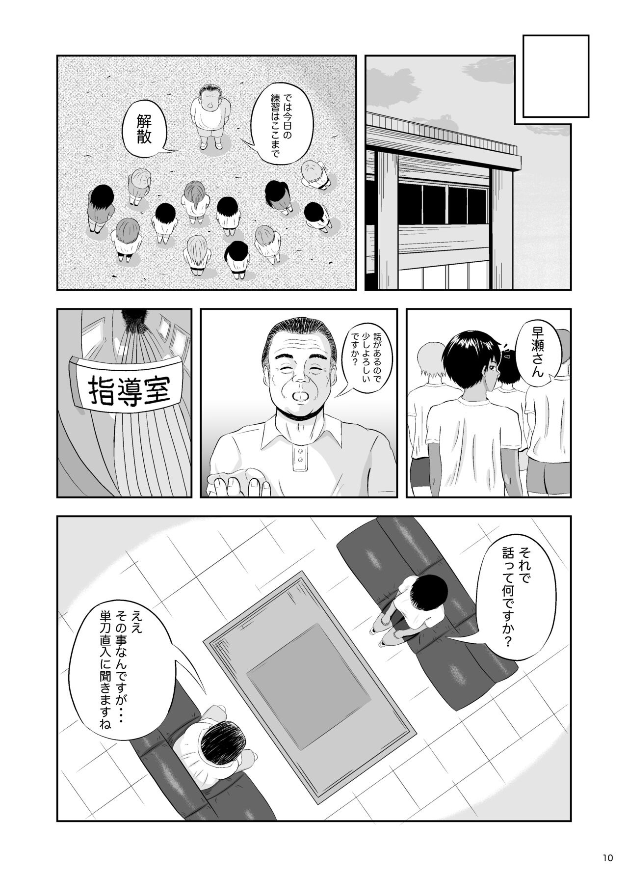 Zettai ni Makenai kara - Page 10