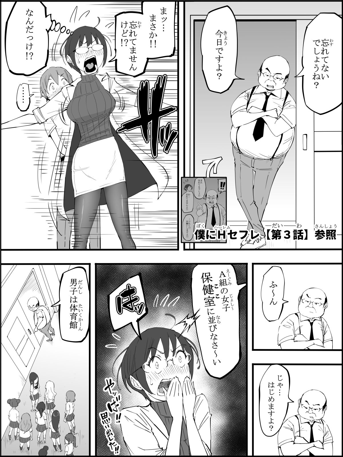 Boku ni Harem SeFri ga Dekita Riyuu 4 - Page 20