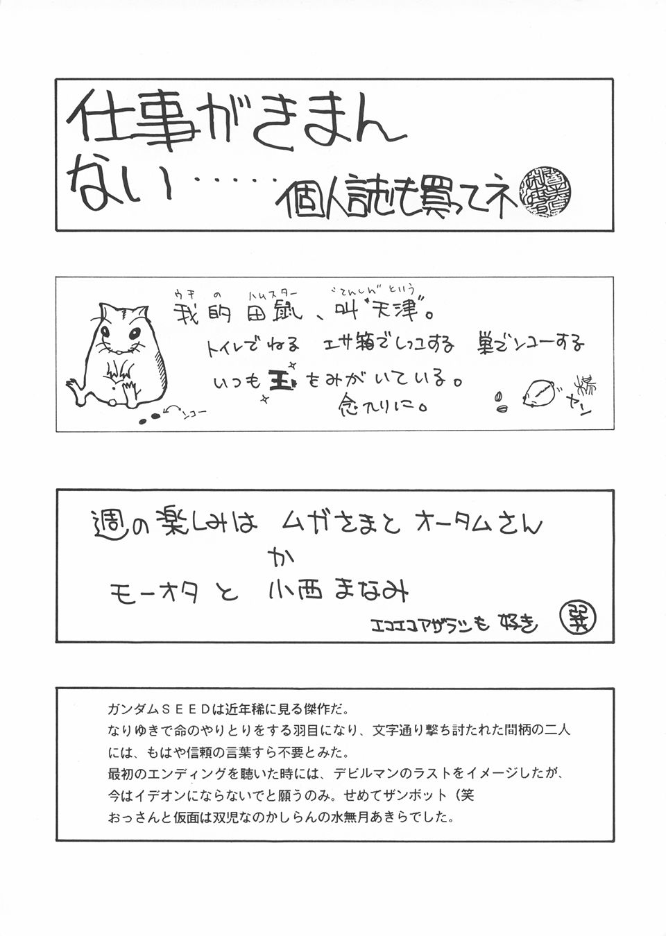 NEXT Climax Magazine 14 Gundam Seed Tokushuu-gou - Page 76