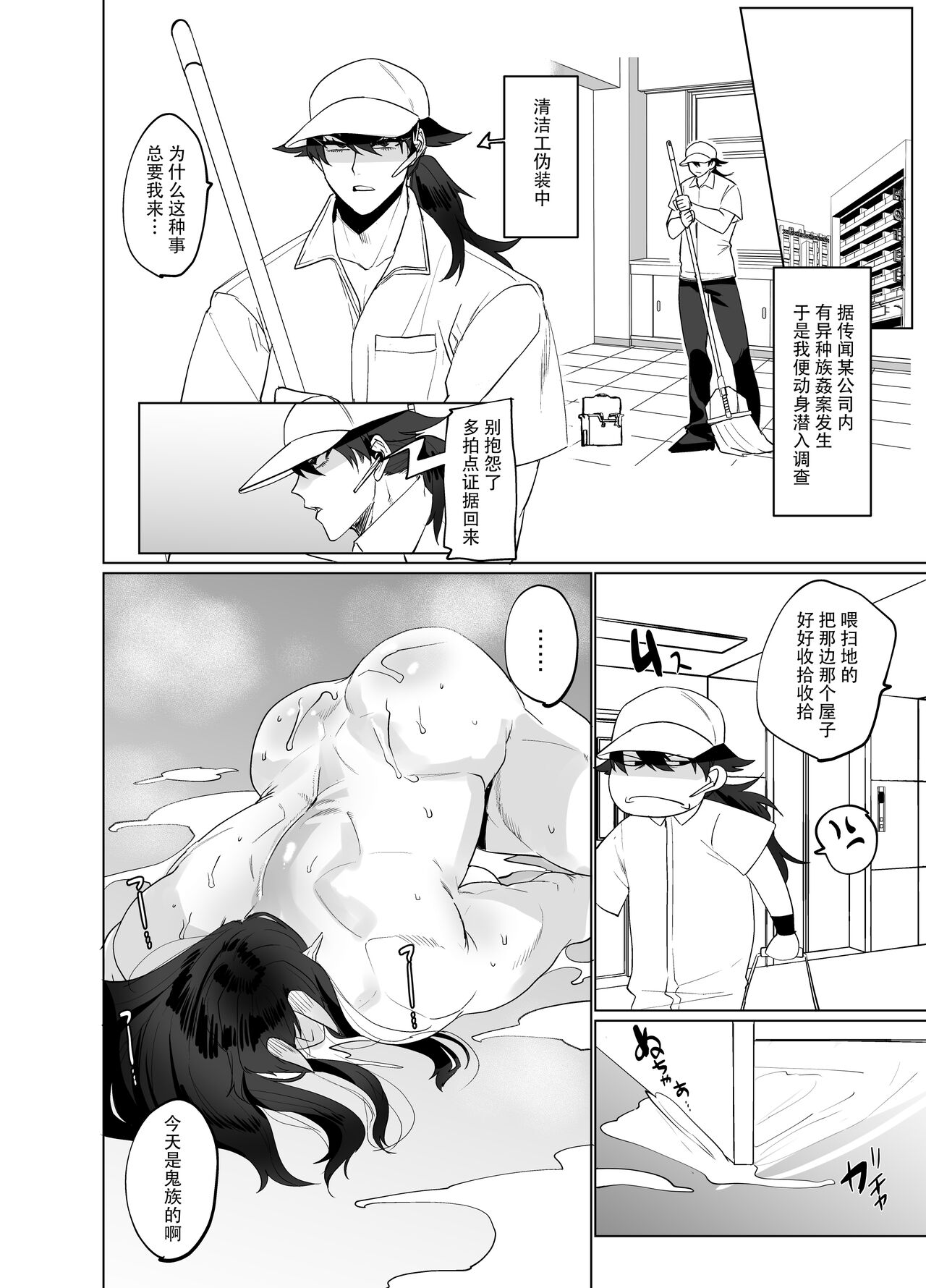 ♂×♂ - Demon Shemale Wife - Page 13