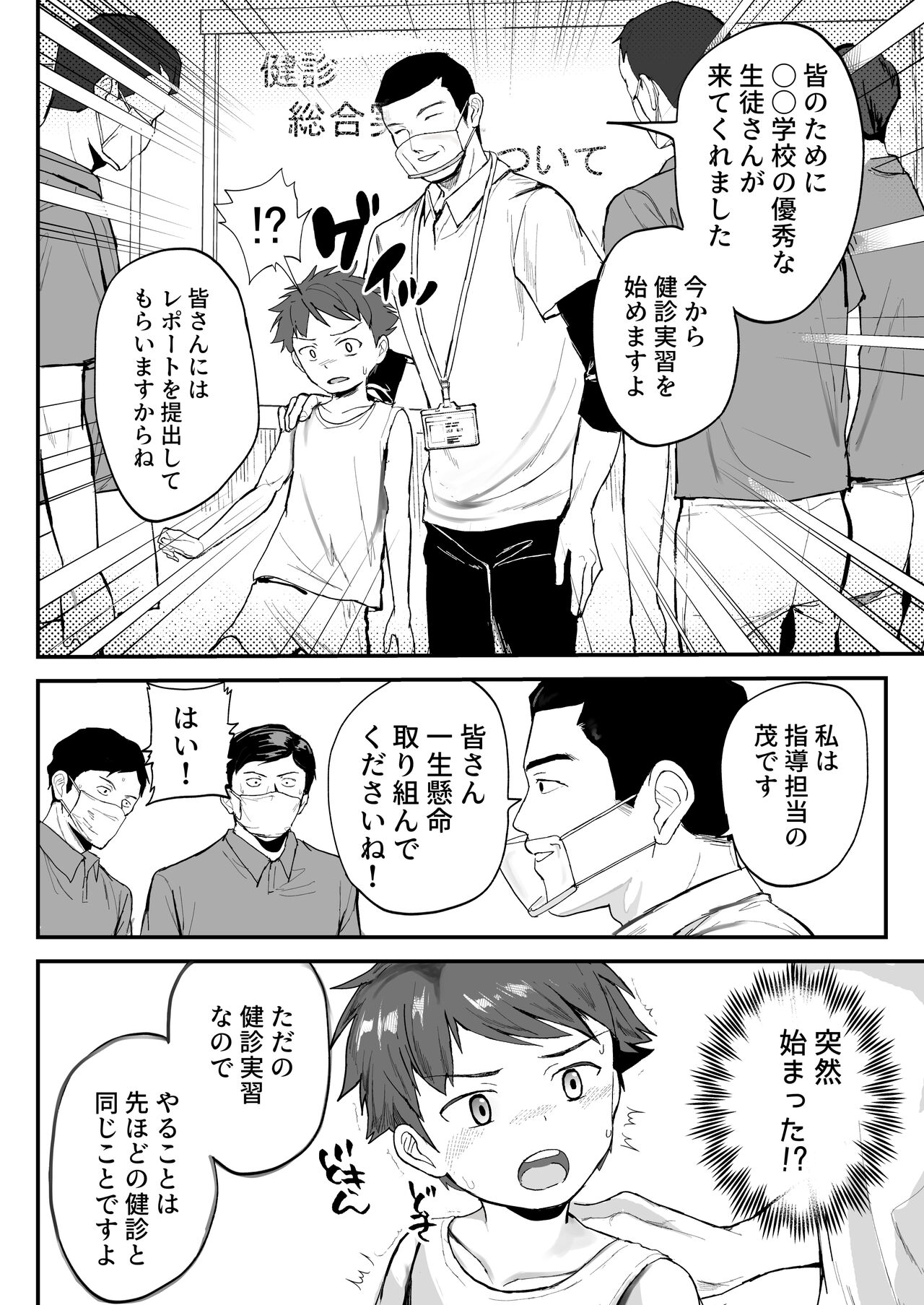 Tokubetsu Kenken Izumitani-kun Zokuhen - Page 14