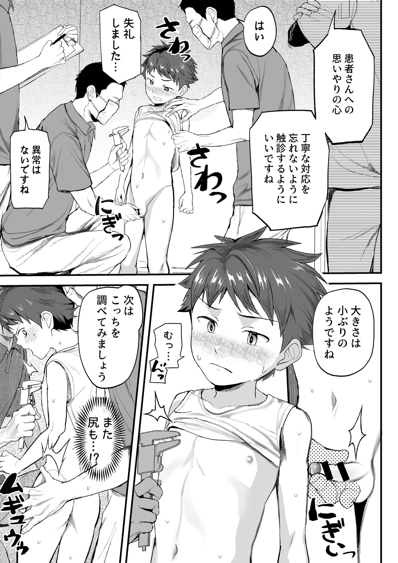 Tokubetsu Kenken Izumitani-kun Zokuhen - Page 19