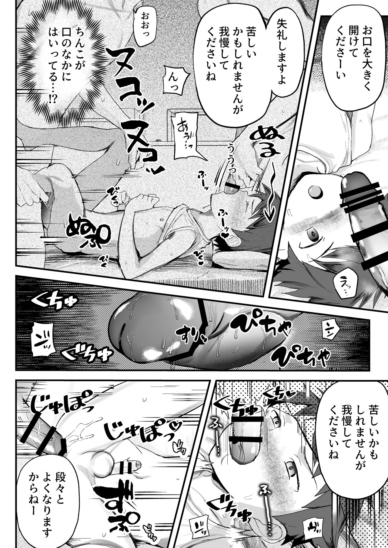 Tokubetsu Kenken Izumitani-kun Zokuhen - Page 44