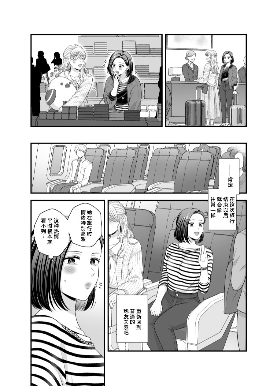 Aishite Ii no wa, Karada dake 7 - Page 34