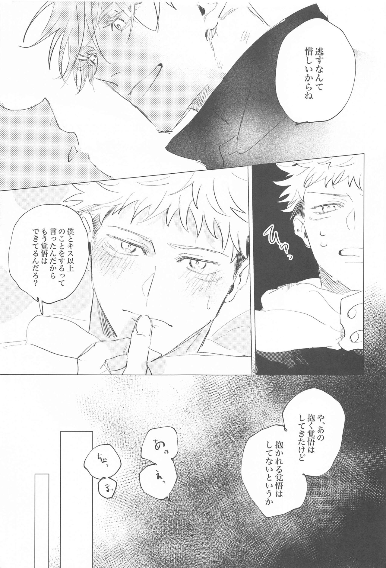 Kawaii tte  Iwanaide! - Page 14