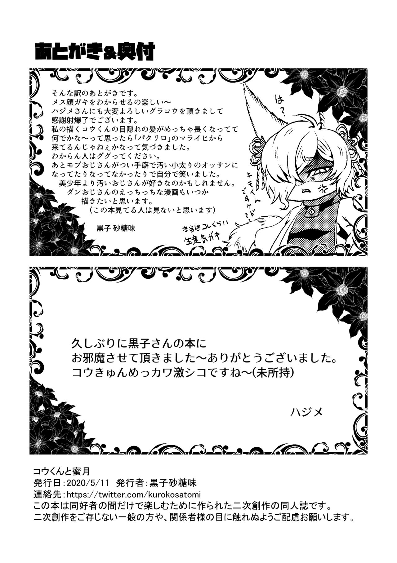 Kou-kun to Mitsugetsu - Page 19