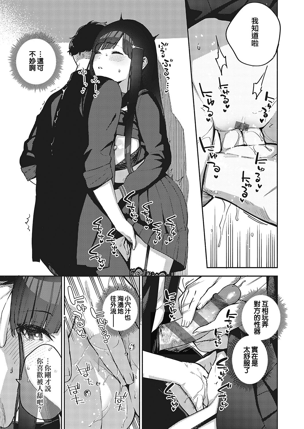 Sayonara Tenkousei | 再見了 轉校生 - Page 17