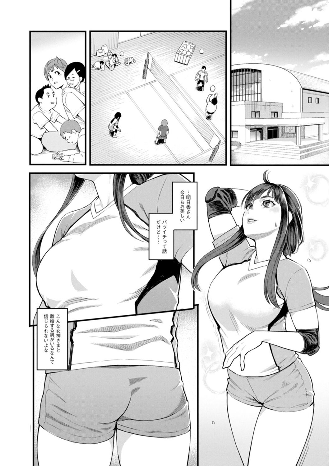 Hoshigaoka Star Volley - Page 10