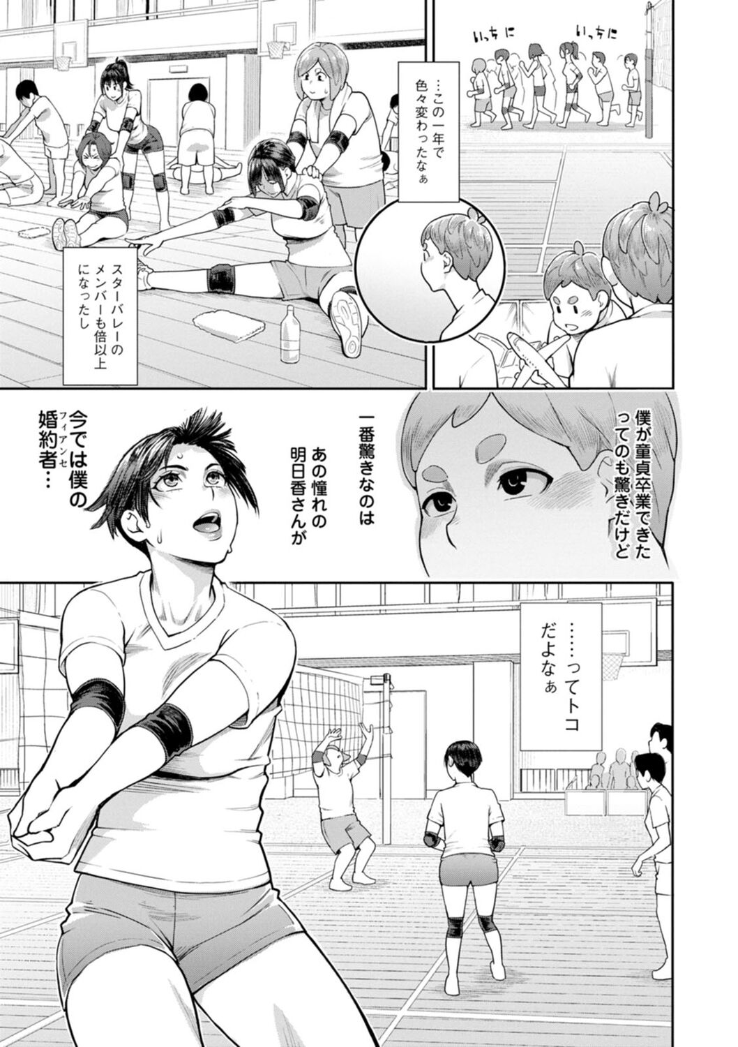 Hoshigaoka Star Volley - Page 149