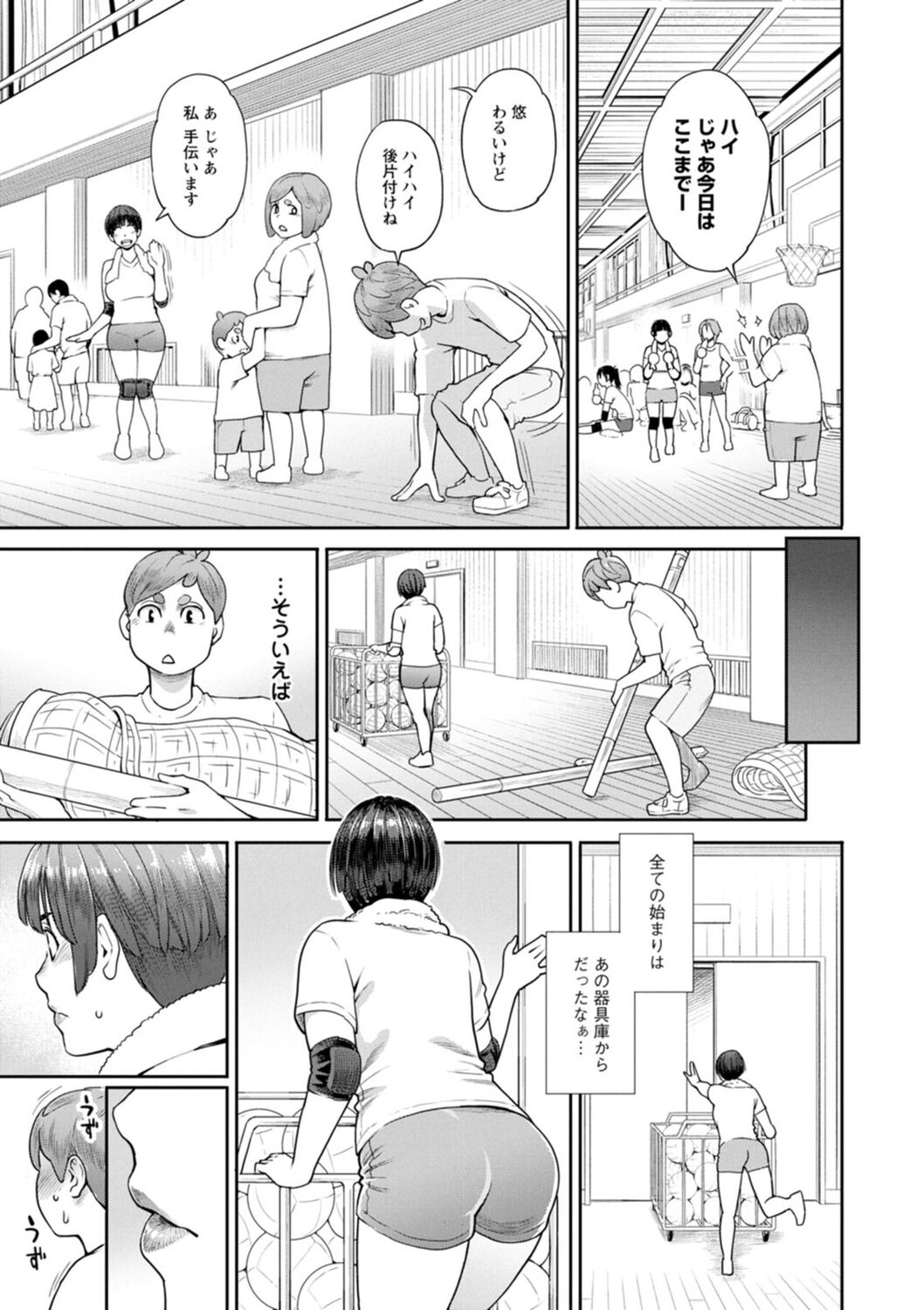 Hoshigaoka Star Volley - Page 151