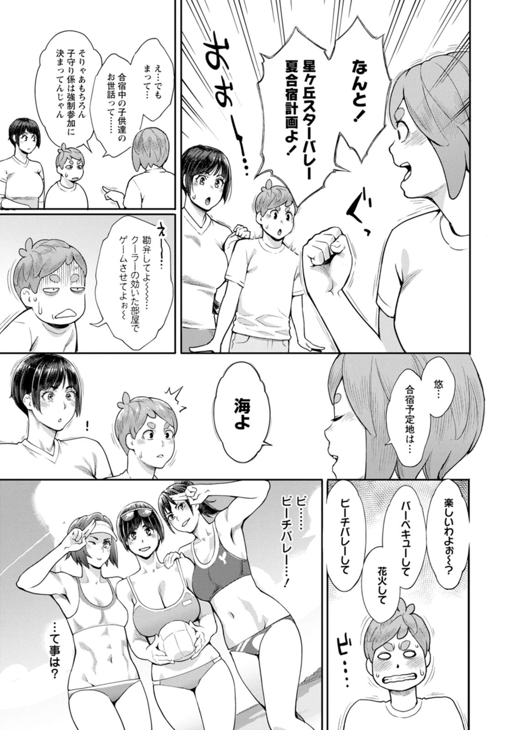 Hoshigaoka Star Volley - Page 165