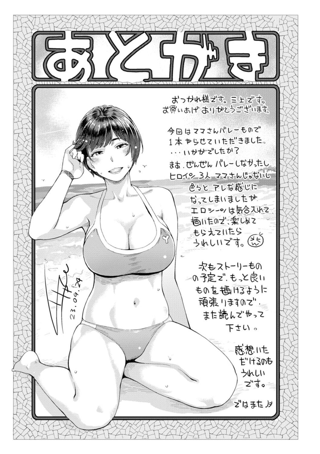 Hoshigaoka Star Volley - Page 191
