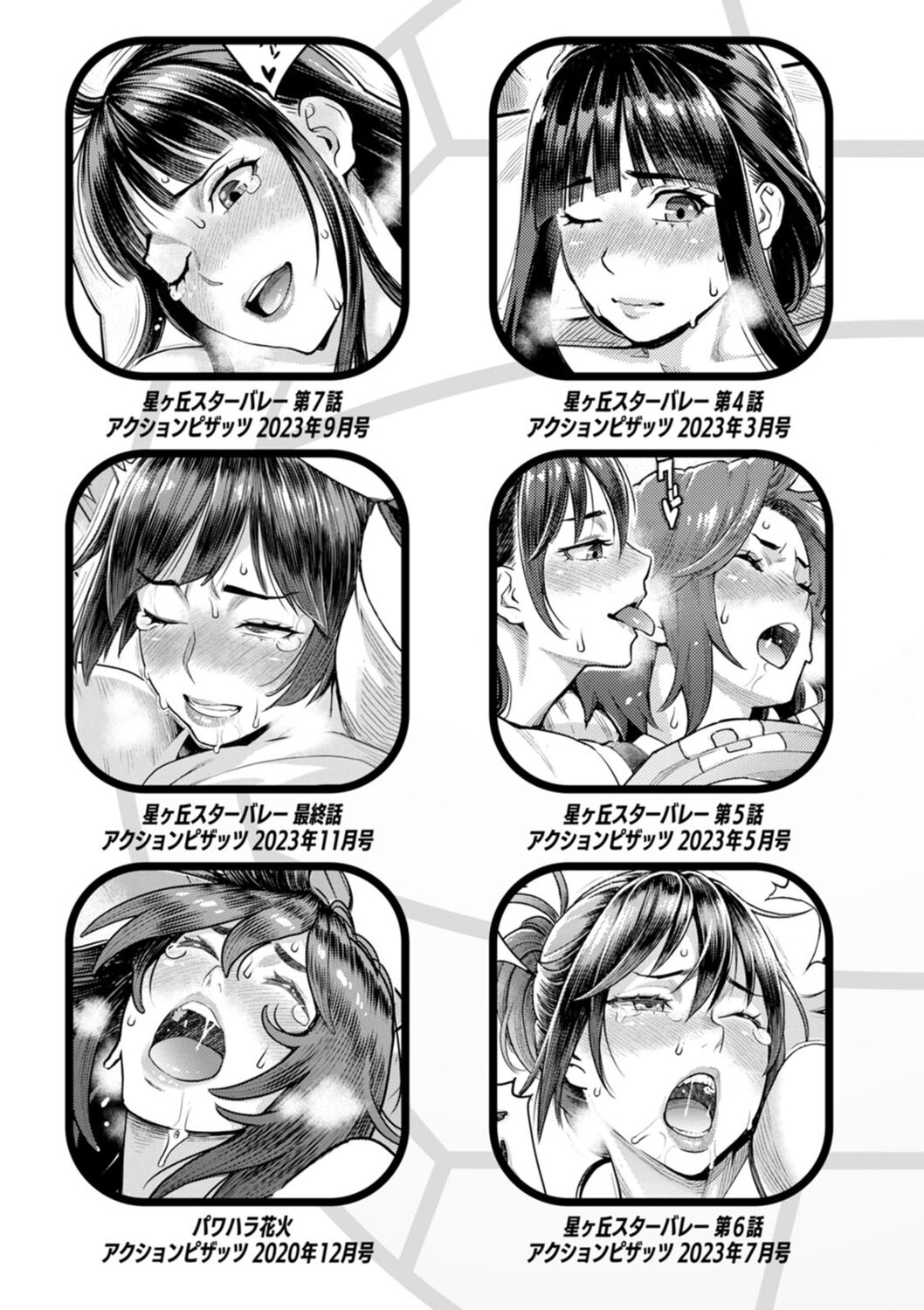 Hoshigaoka Star Volley - Page 193