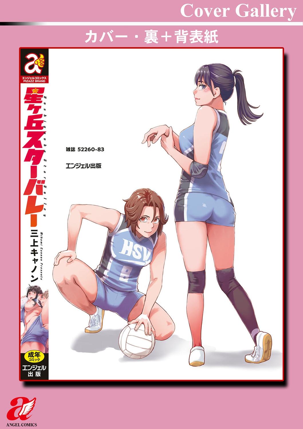 Hoshigaoka Star Volley - Page 196