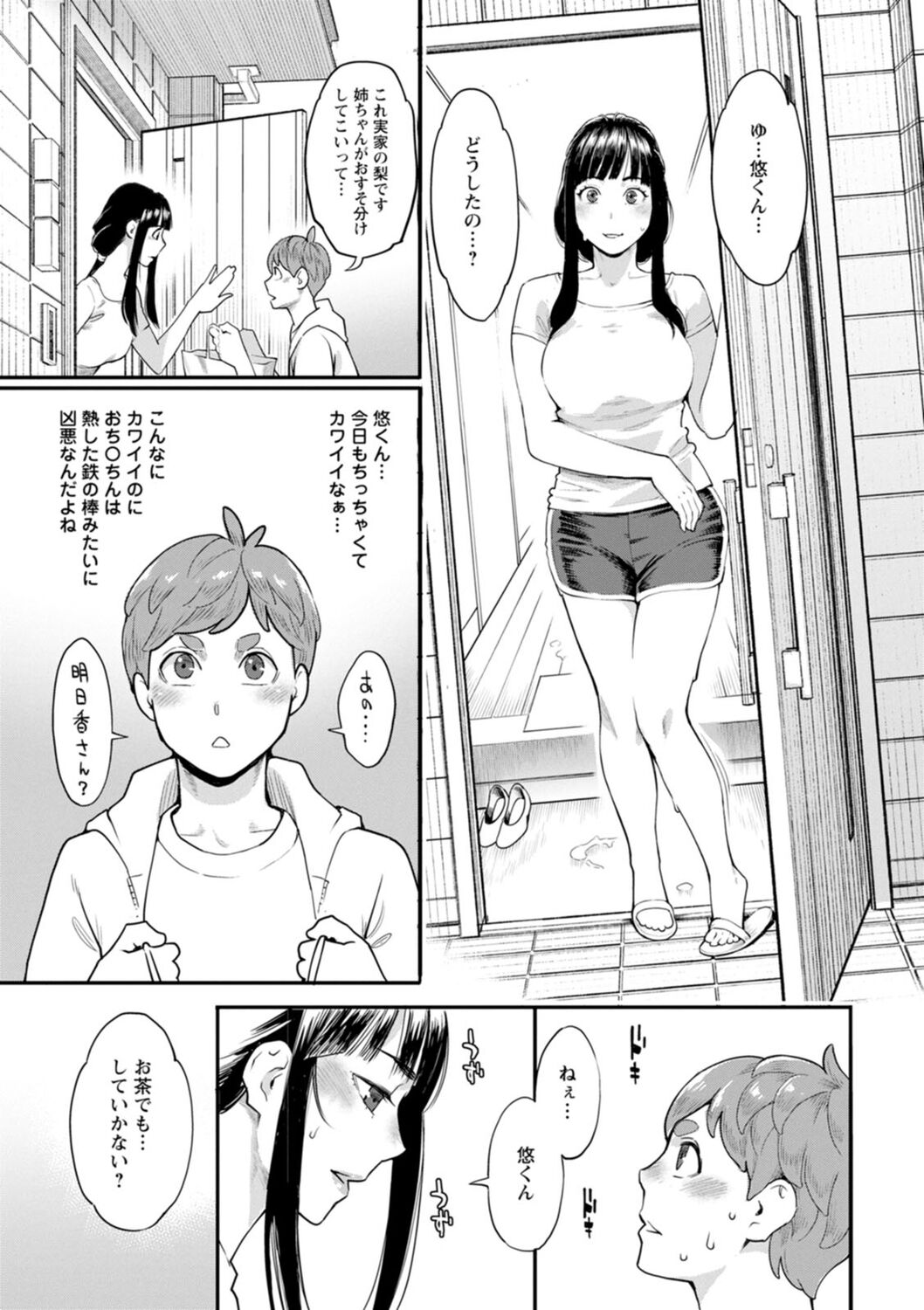 Hoshigaoka Star Volley - Page 29