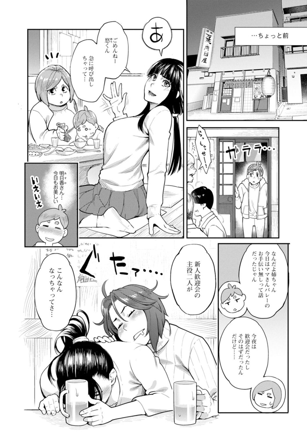 Hoshigaoka Star Volley - Page 44