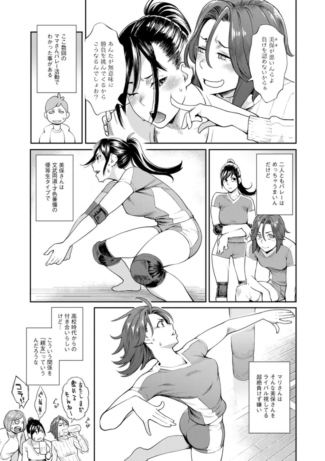Hoshigaoka Star Volley - Page 45