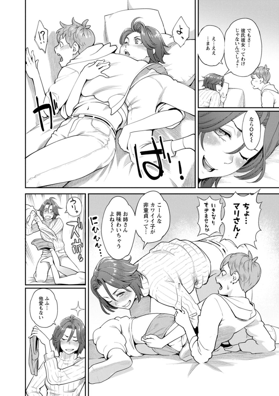 Hoshigaoka Star Volley - Page 48