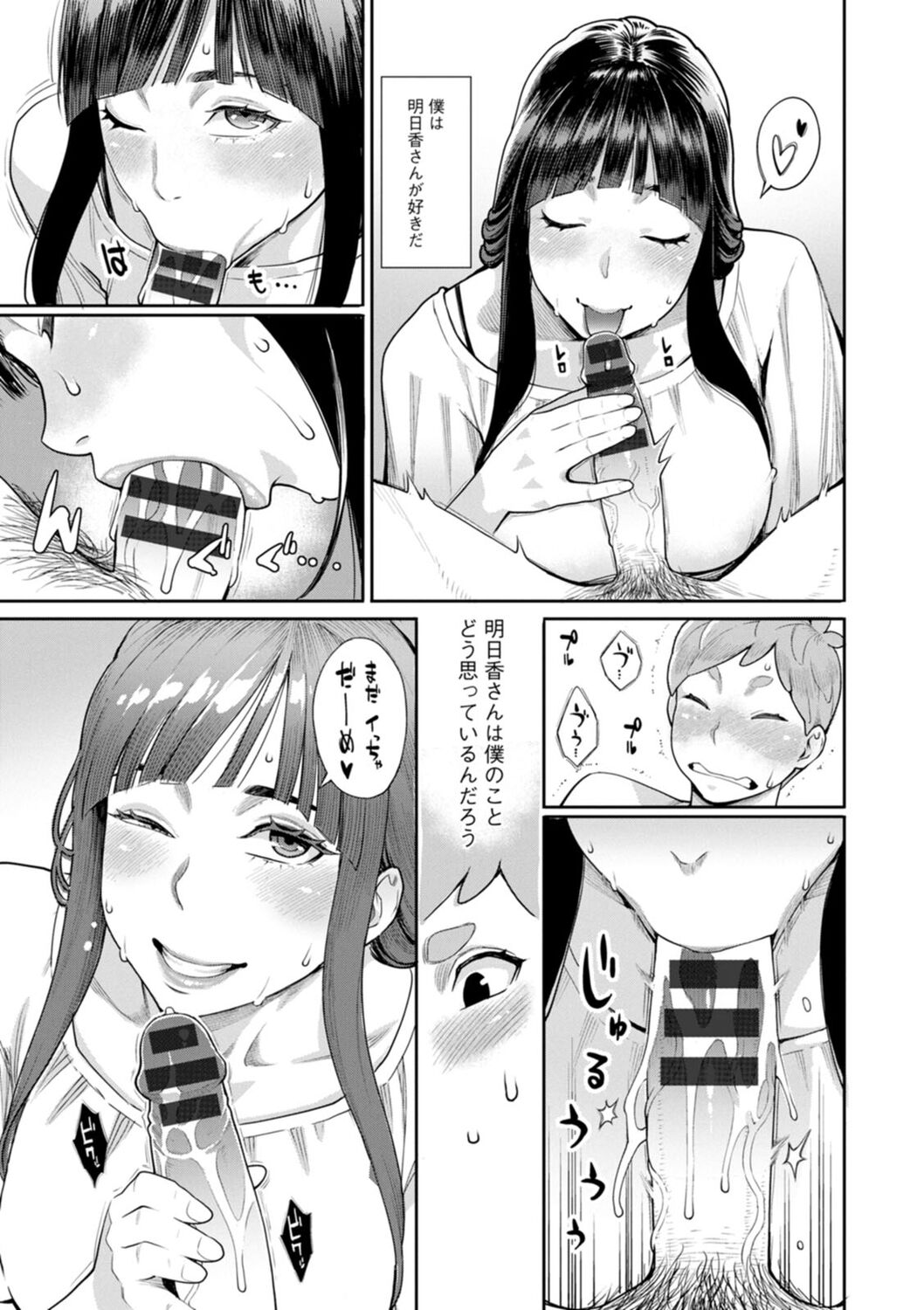 Hoshigaoka Star Volley - Page 67