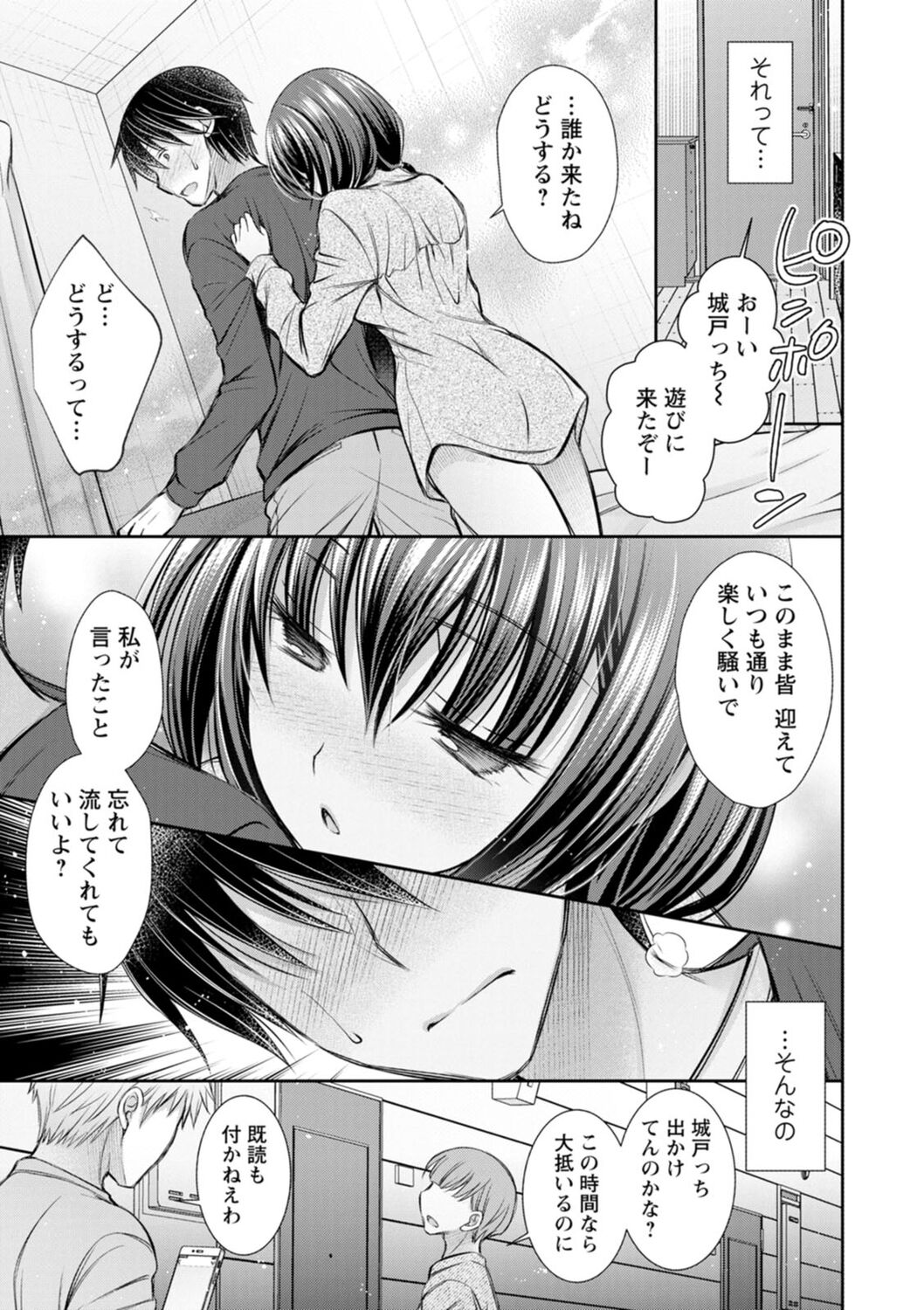 Furete Mitakute. - Page 107