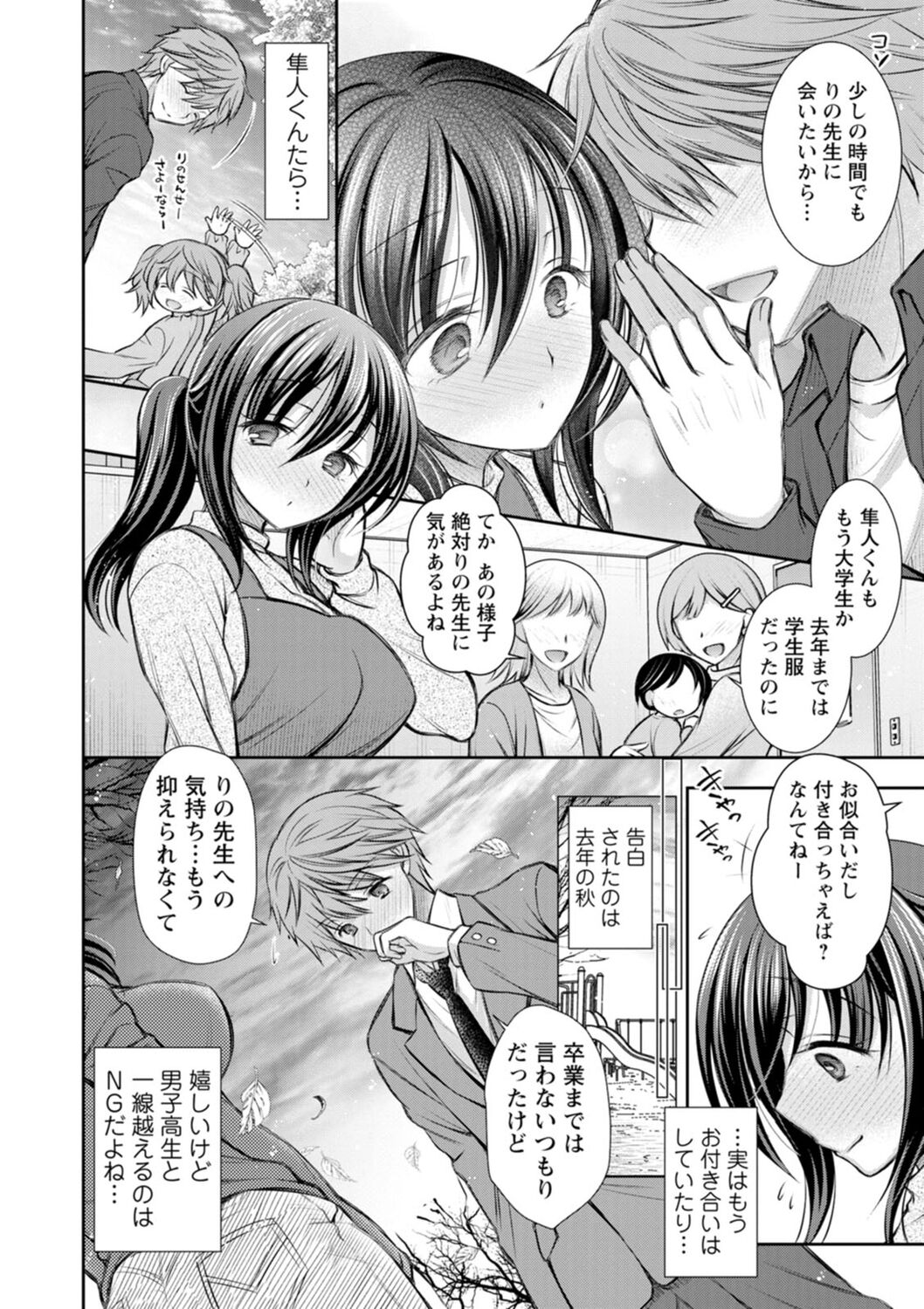 Furete Mitakute. - Page 124
