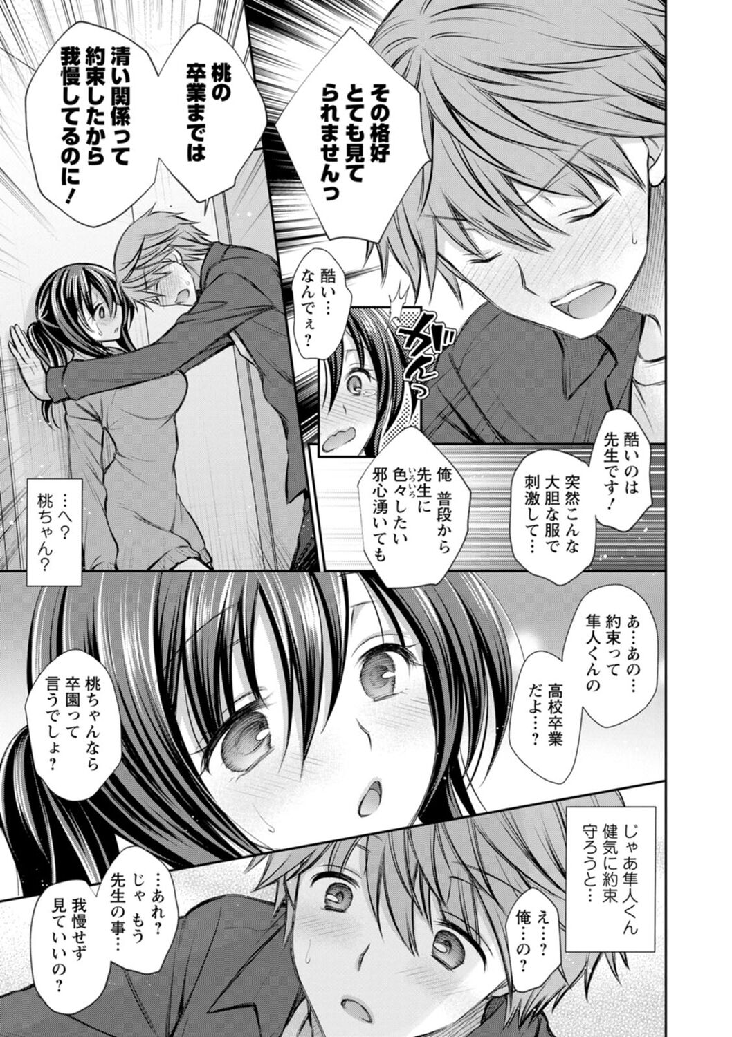 Furete Mitakute. - Page 127