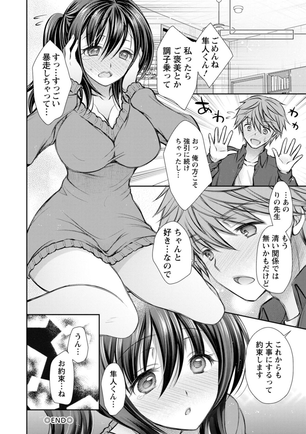 Furete Mitakute. - Page 140