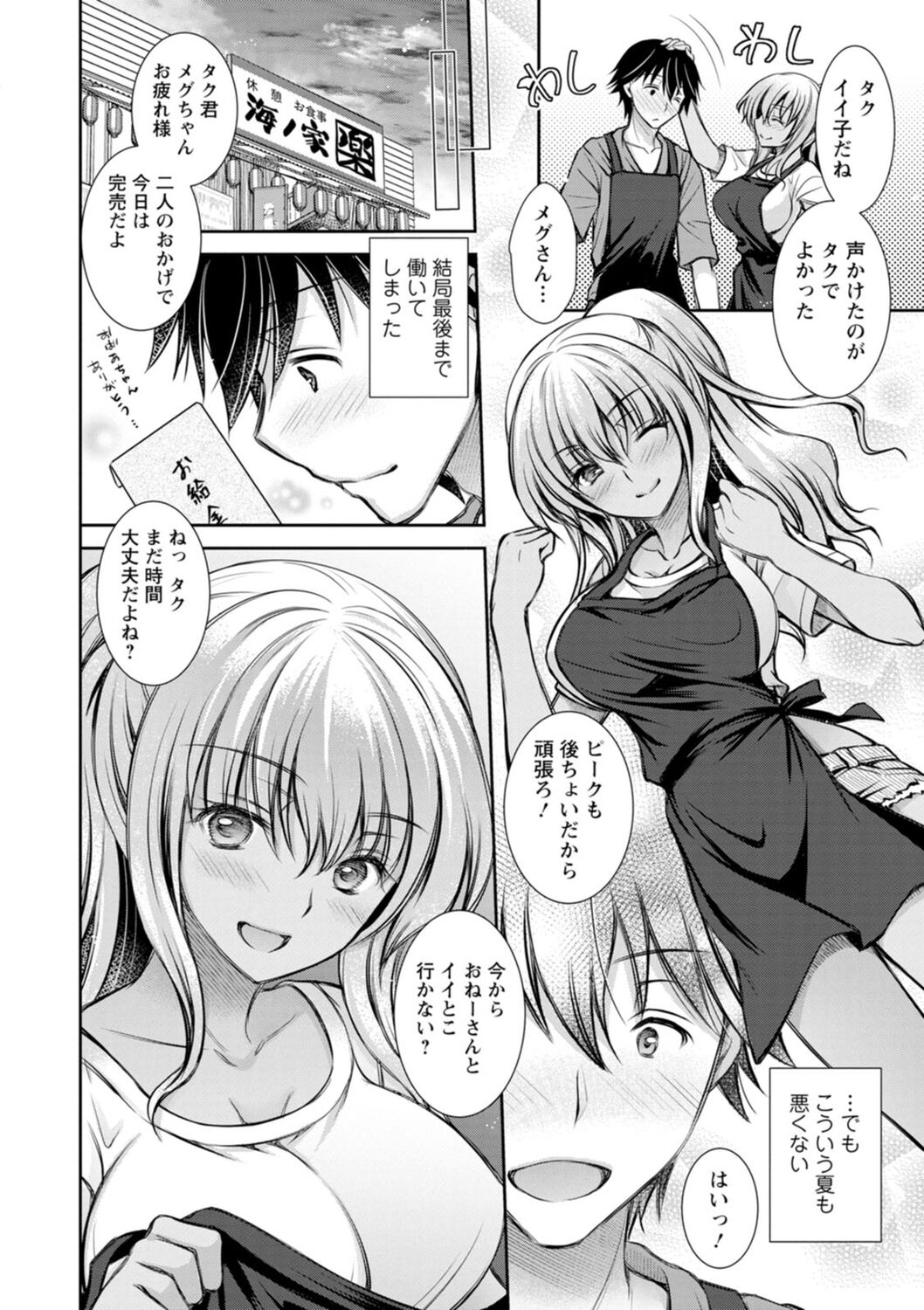 Furete Mitakute. - Page 144