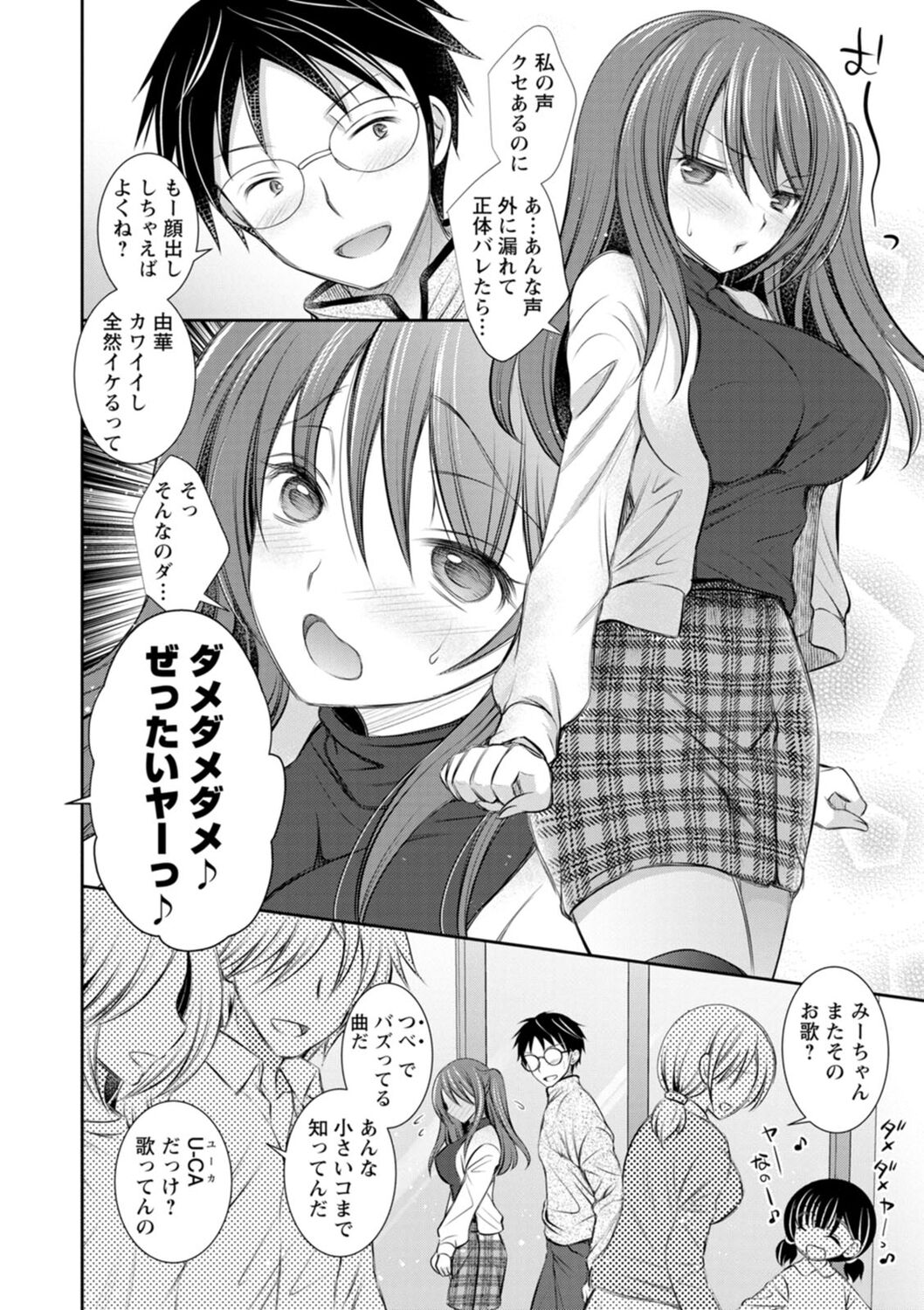 Furete Mitakute. - Page 180