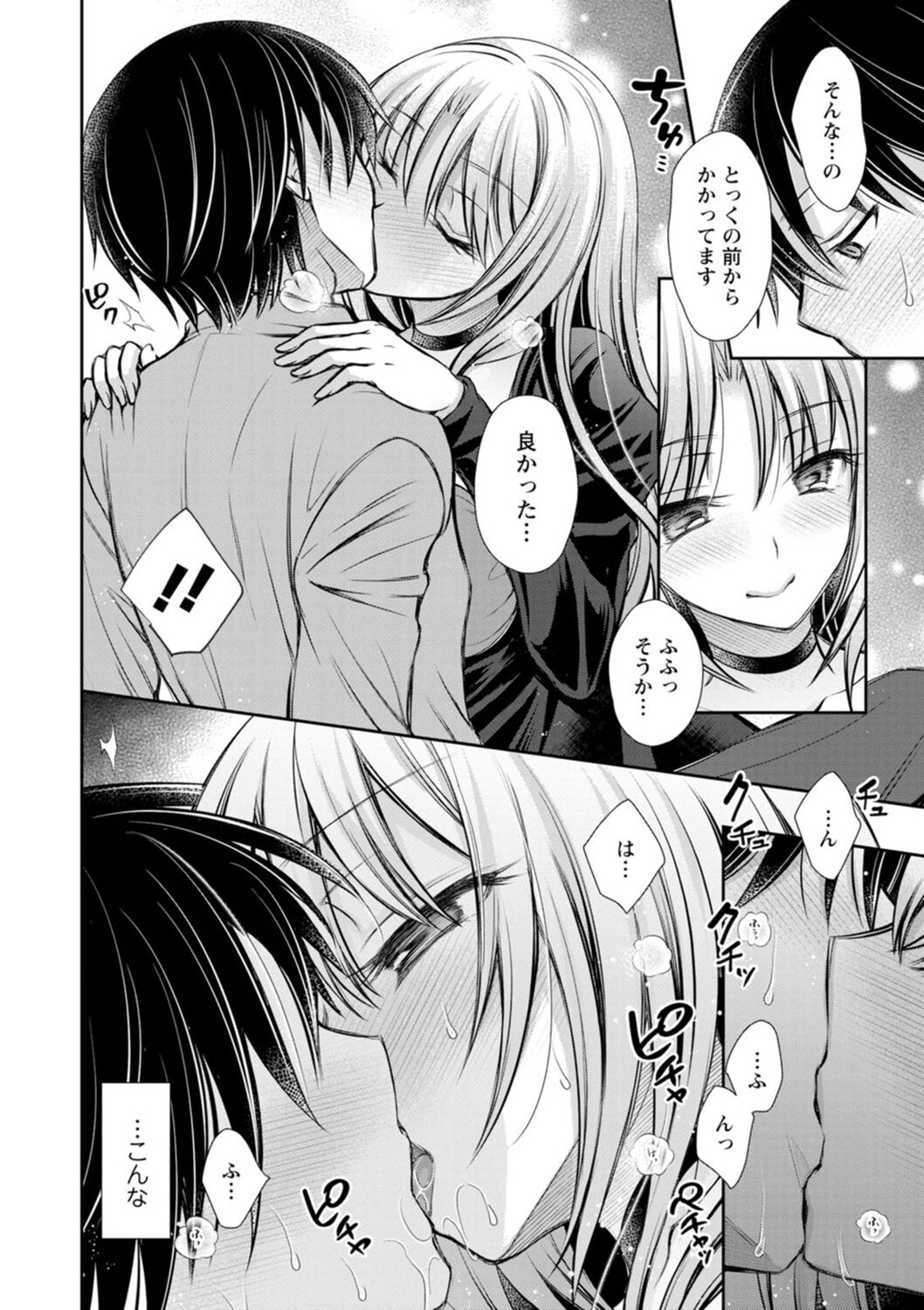 Furete Mitakute. - Page 88