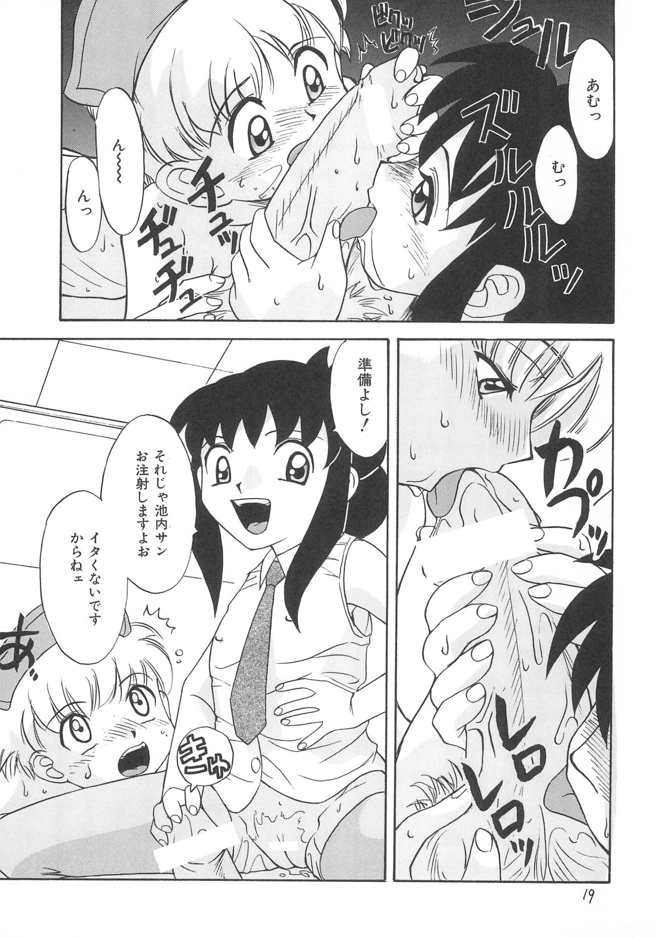 Rusukatei Kodomo-kai 2 - Page 21