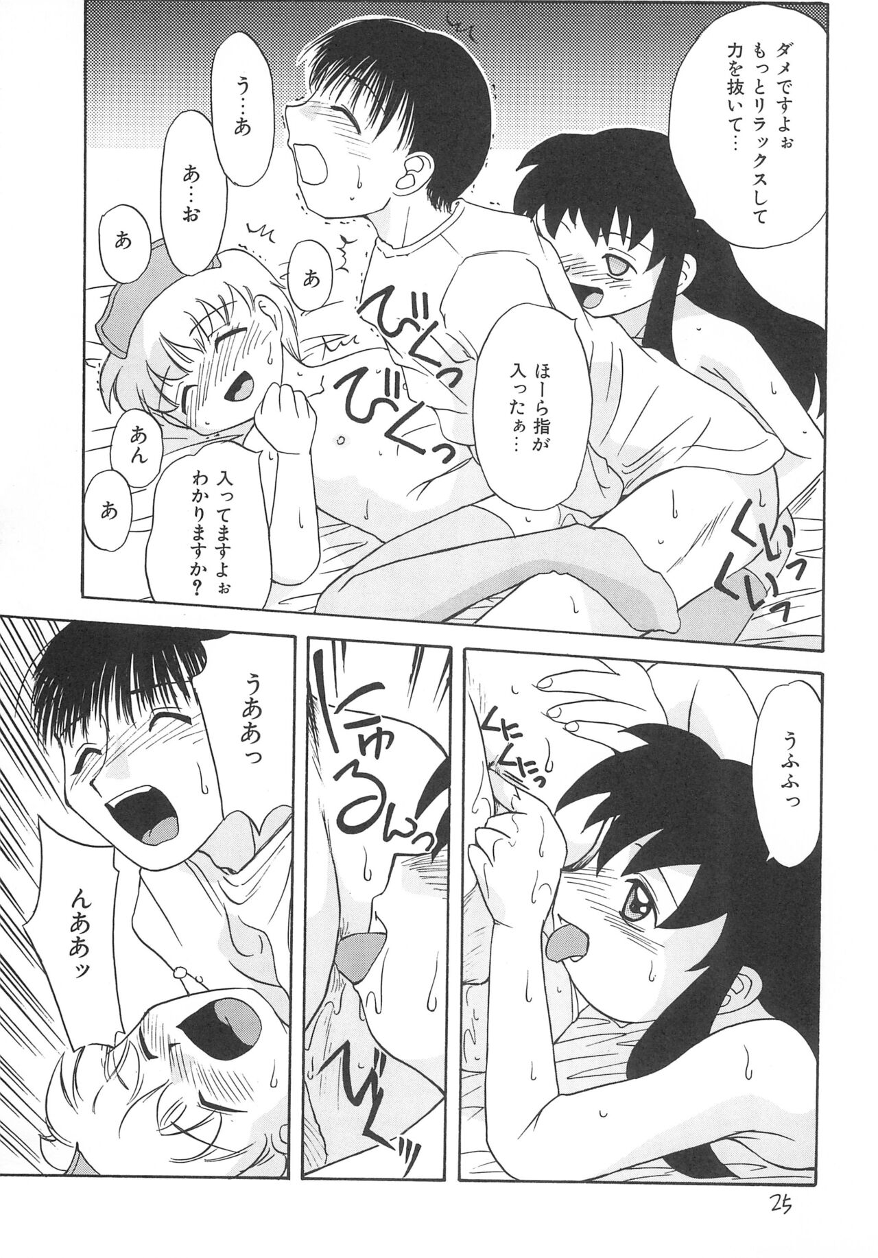 Rusukatei Kodomo-kai 2 - Page 27