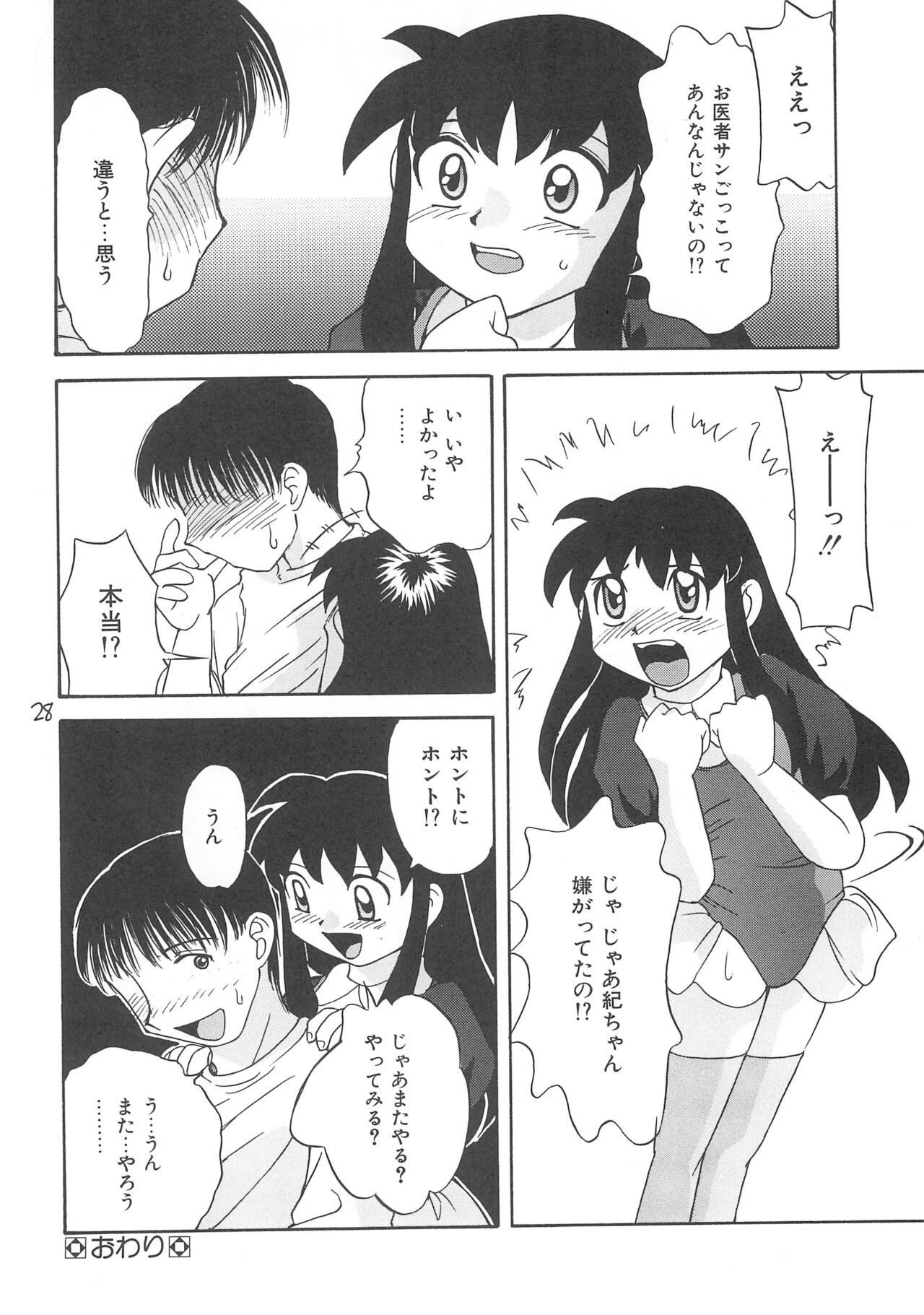 Rusukatei Kodomo-kai 2 - Page 30