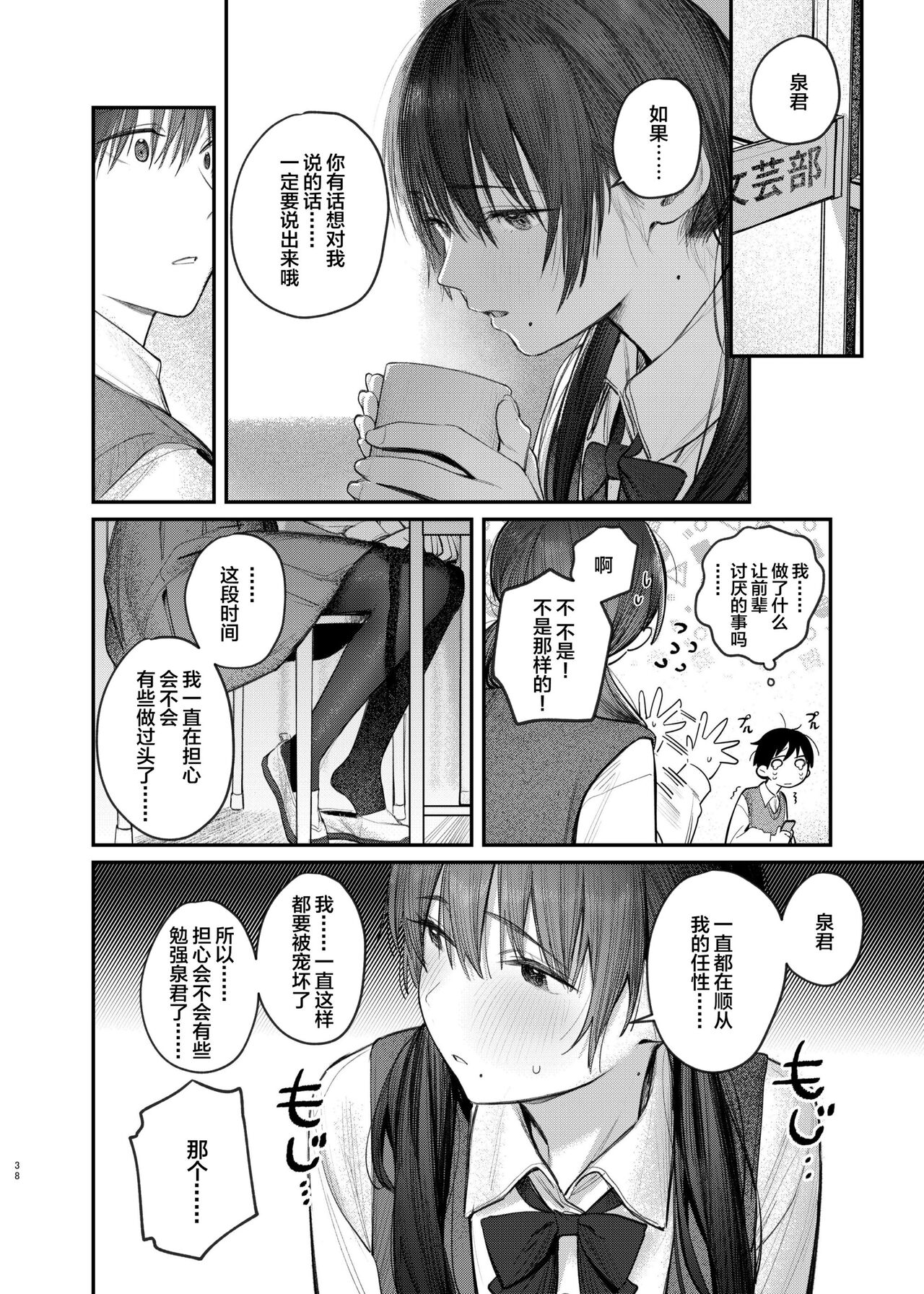 Zoku Kunikida Senpai no Kakushigoto - Page 37
