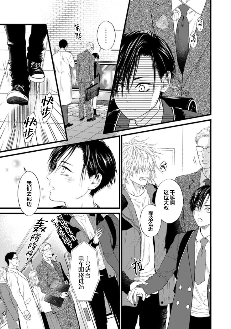 爸爸是性欲代餐 - Page 15