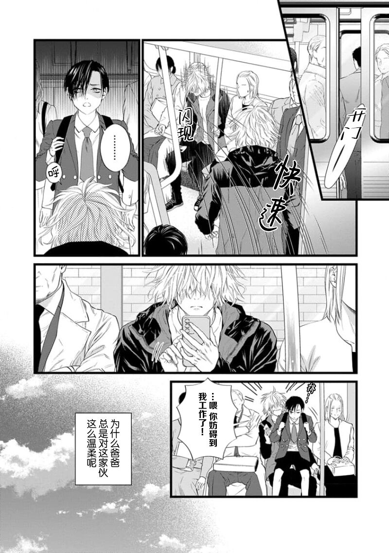 爸爸是性欲代餐 - Page 16