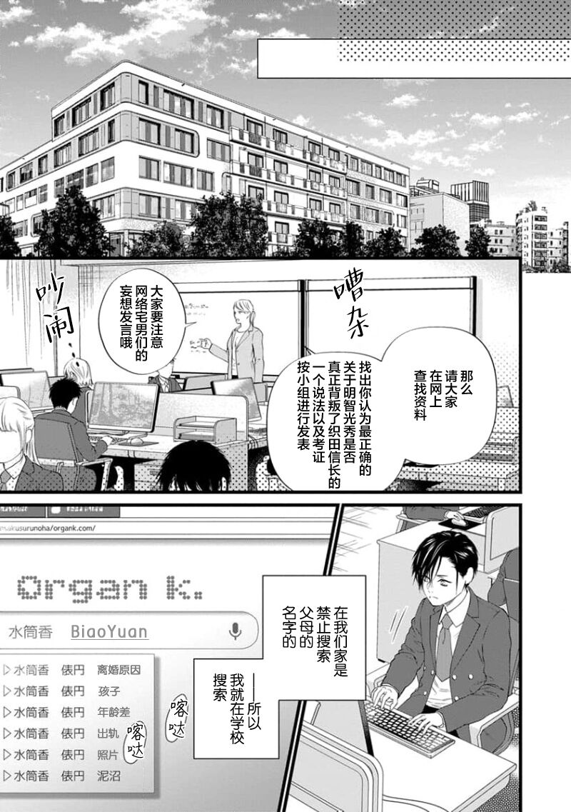 爸爸是性欲代餐 - Page 17