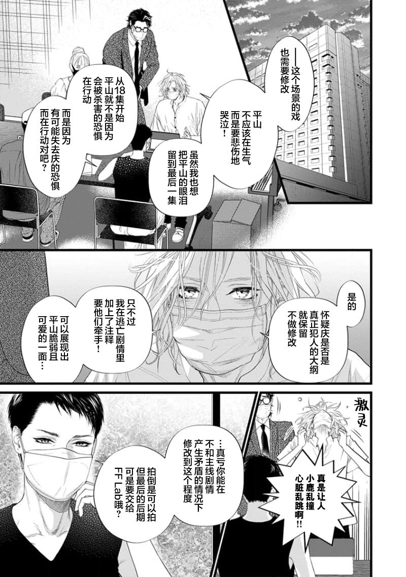 爸爸是性欲代餐 - Page 212