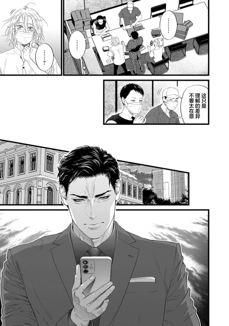 爸爸是性欲代餐 - Page 214