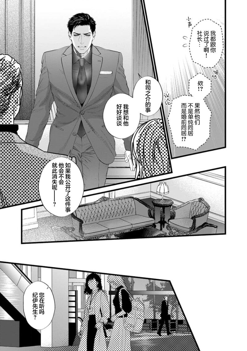 爸爸是性欲代餐 - Page 216