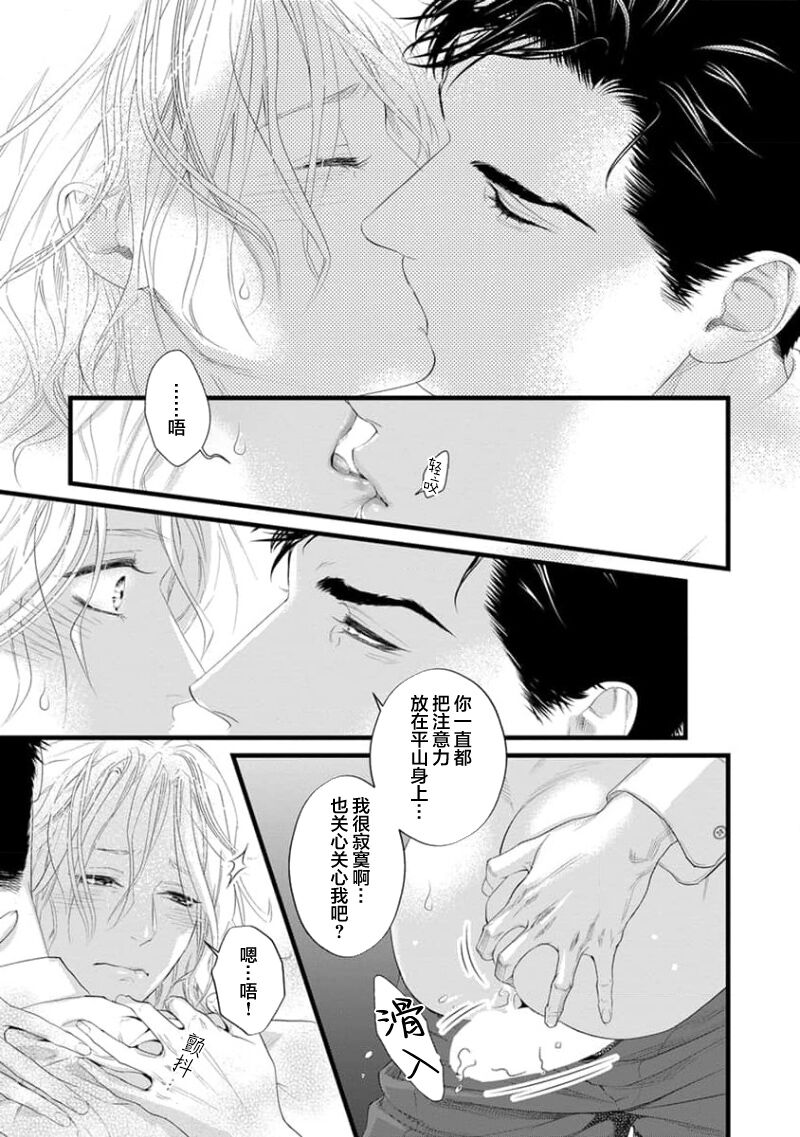 爸爸是性欲代餐 - Page 226