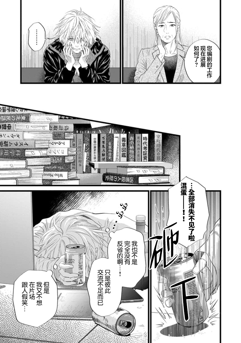 爸爸是性欲代餐 - Page 23