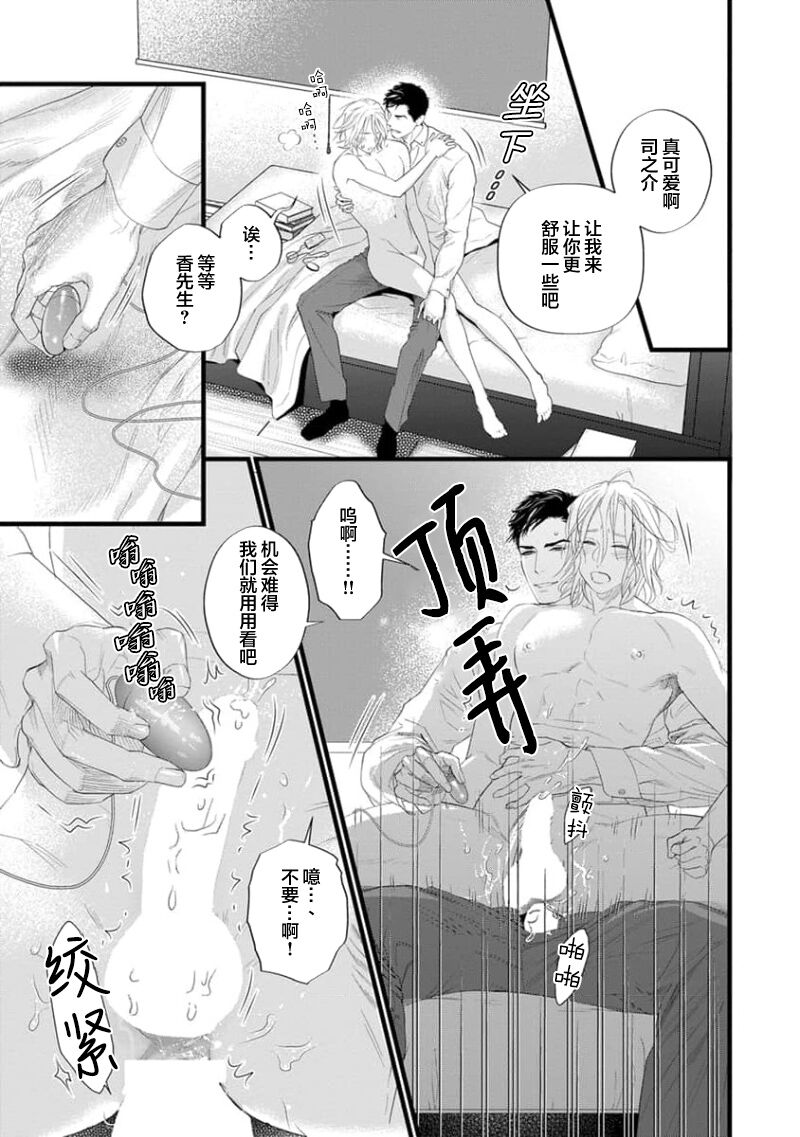爸爸是性欲代餐 - Page 230