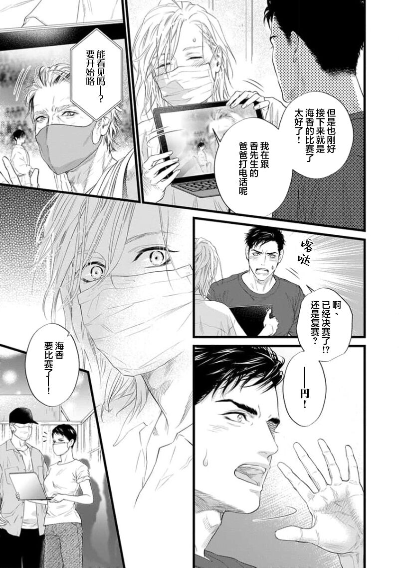 爸爸是性欲代餐 - Page 247