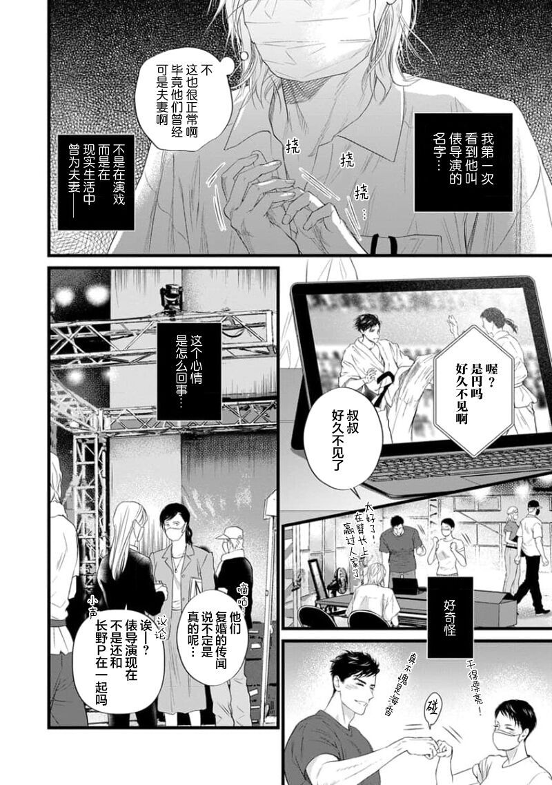 爸爸是性欲代餐 - Page 248