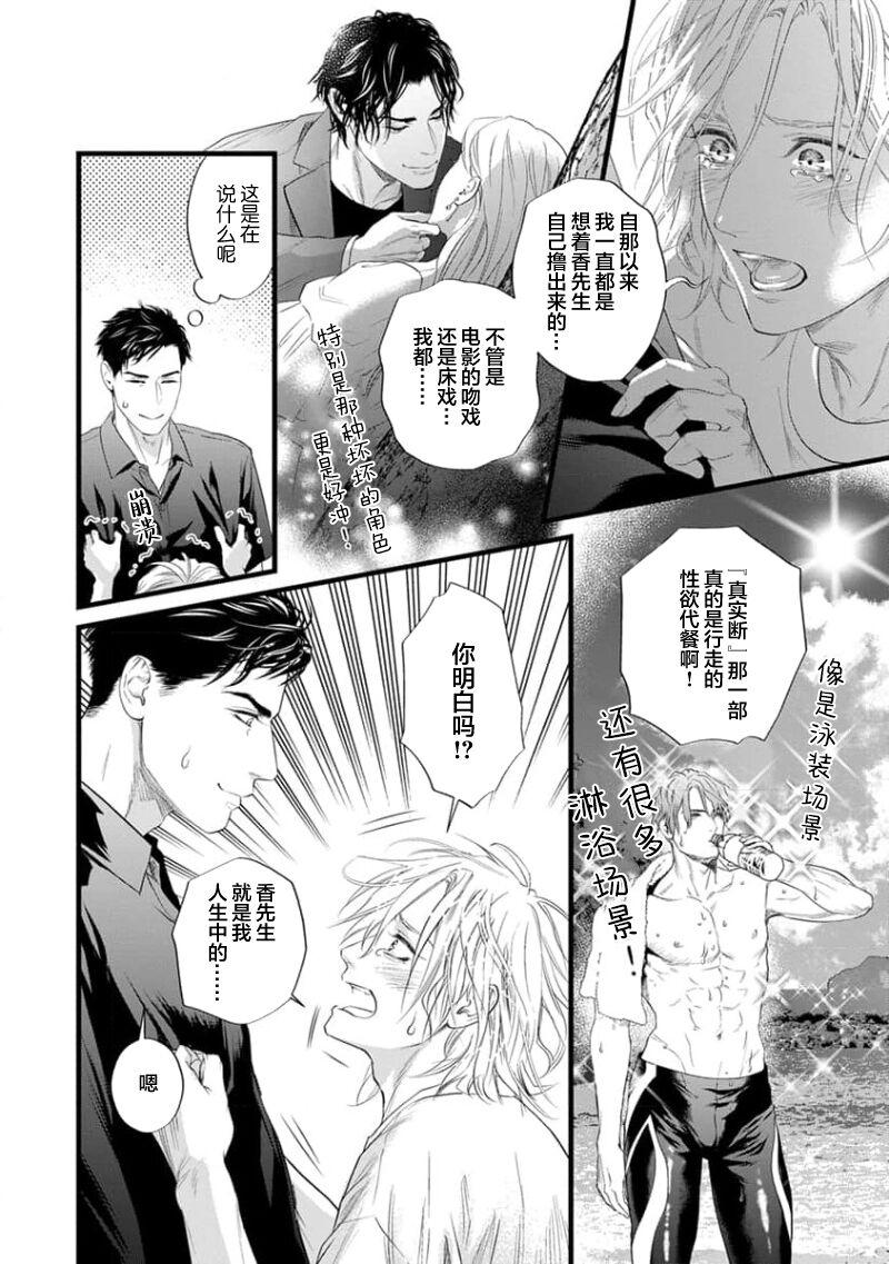 爸爸是性欲代餐 - Page 252